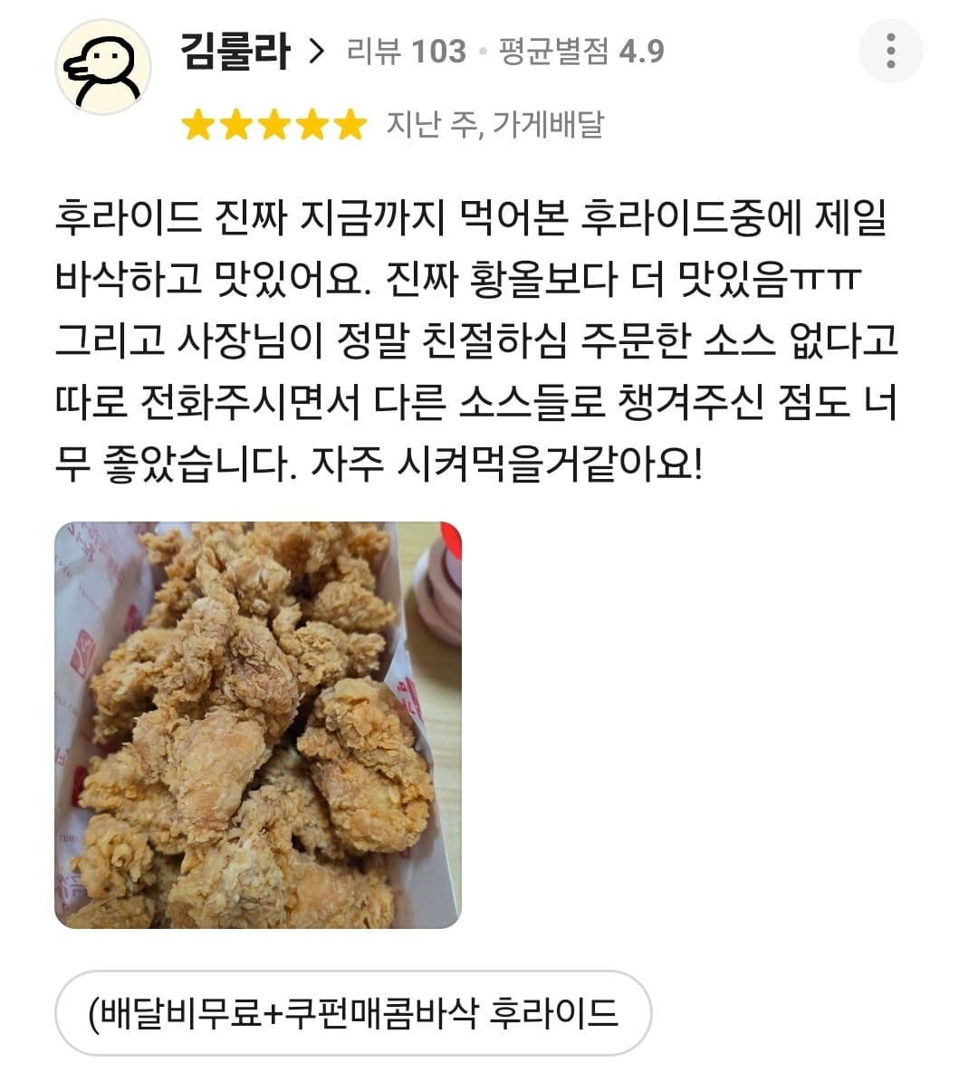 가장맛있는치킨 배민 리뷰