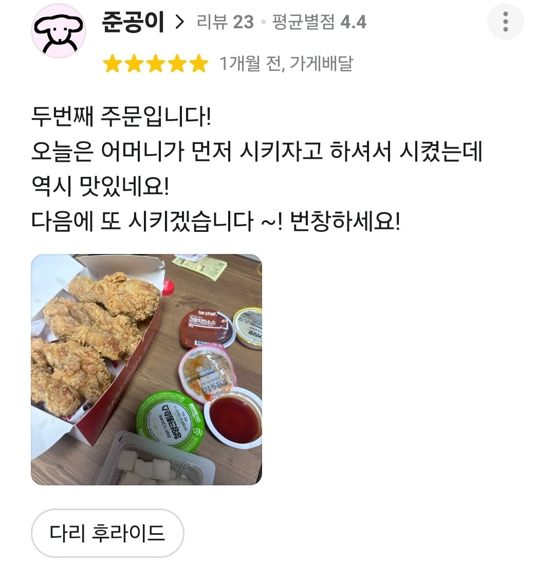 가장맛있는치킨 배민 리뷰