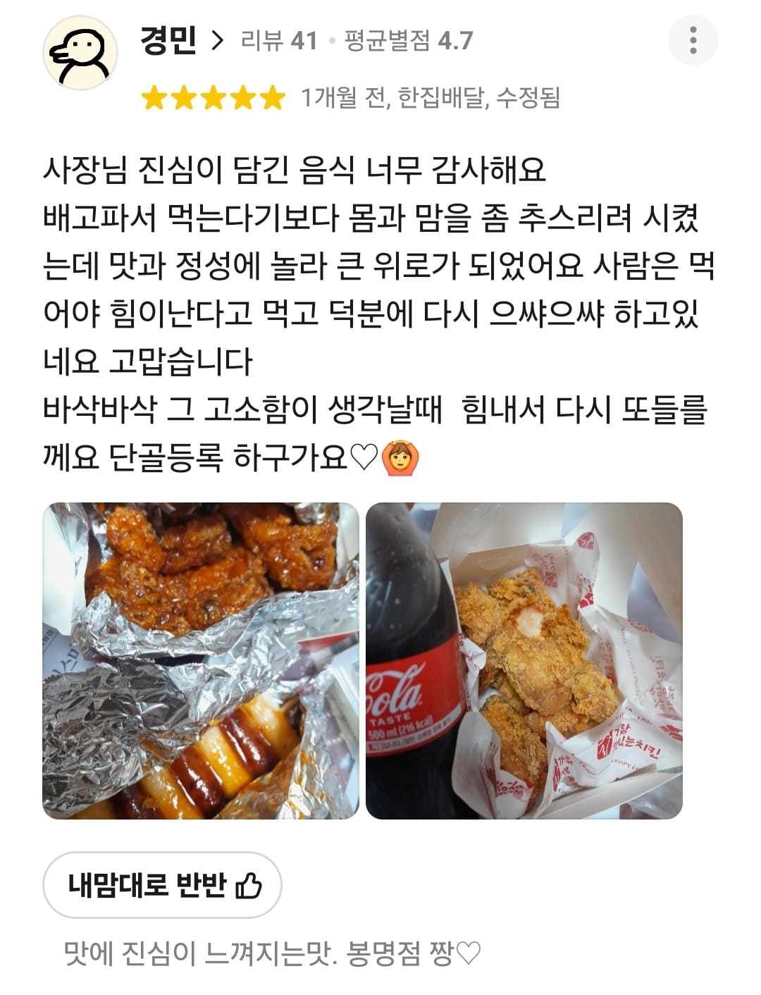 가장맛있는치킨 배민 리뷰