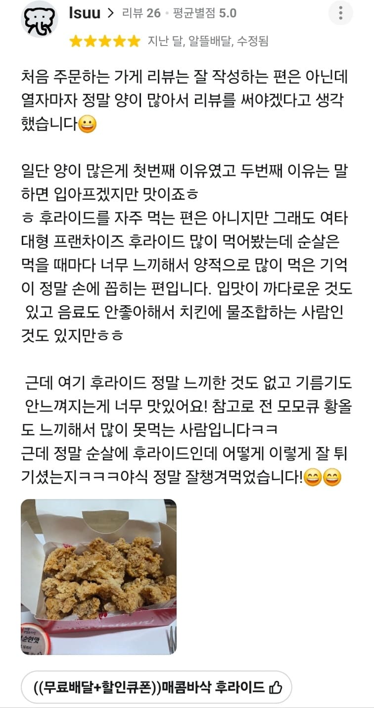 가장맛있는치킨 배민 리뷰