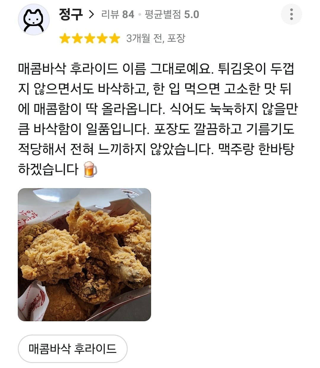 가장맛있는치킨 배민 리뷰