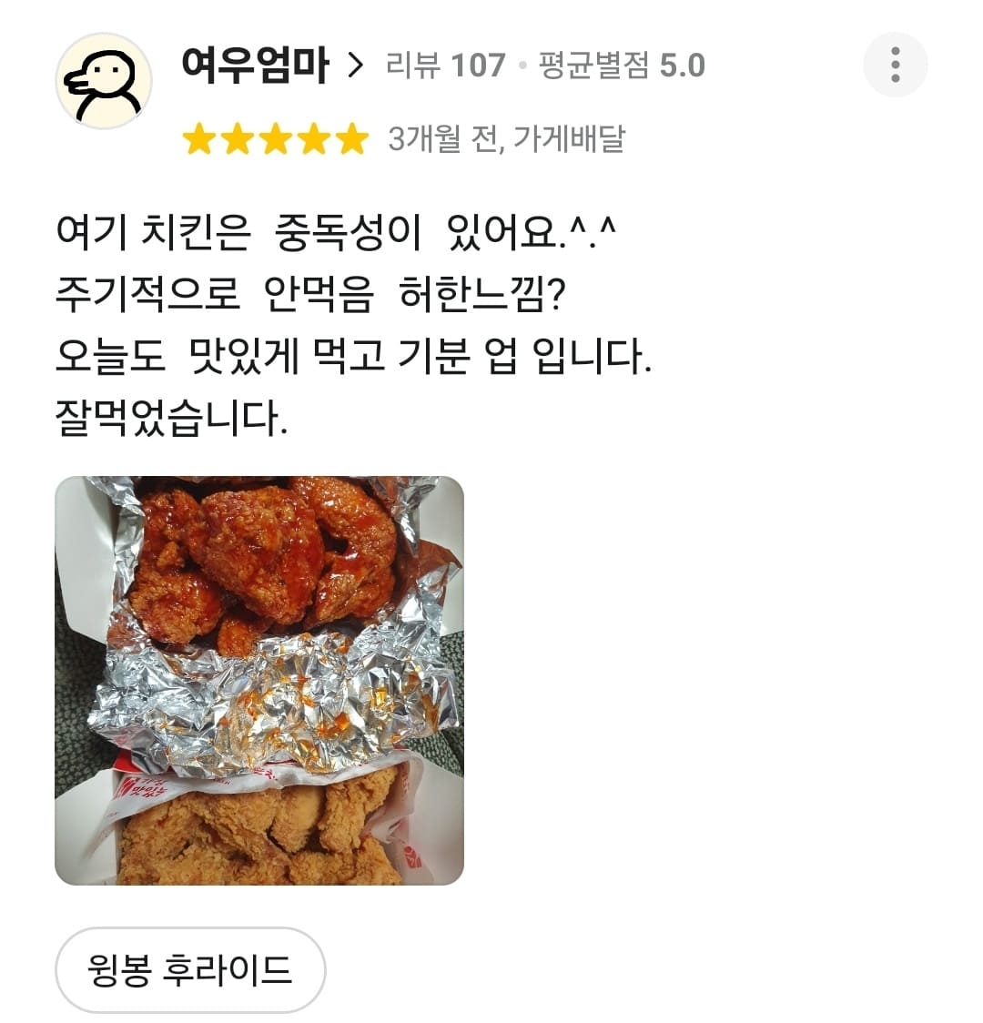 가장맛있는치킨 배민 리뷰