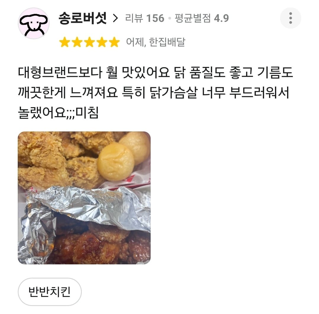 가장맛있는치킨 배민 리뷰