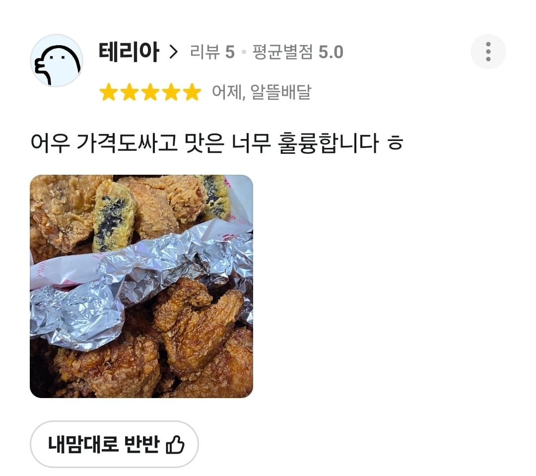 가장맛있는치킨 배민 리뷰