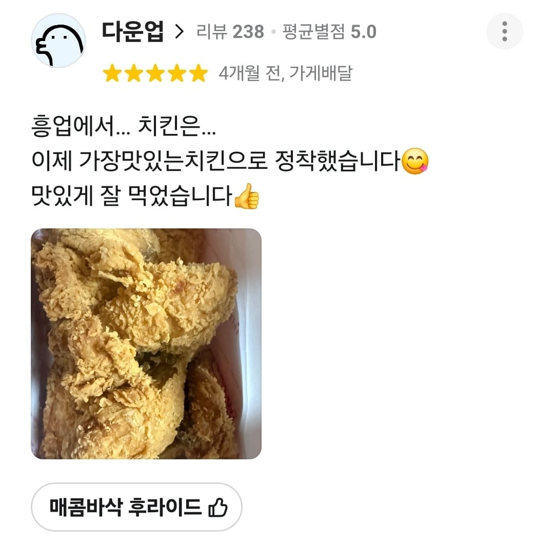 가장맛있는치킨 배민 리뷰