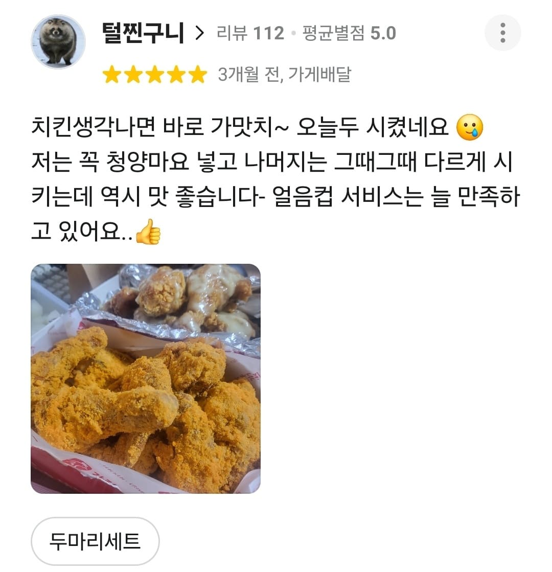 가장맛있는치킨 배민 리뷰