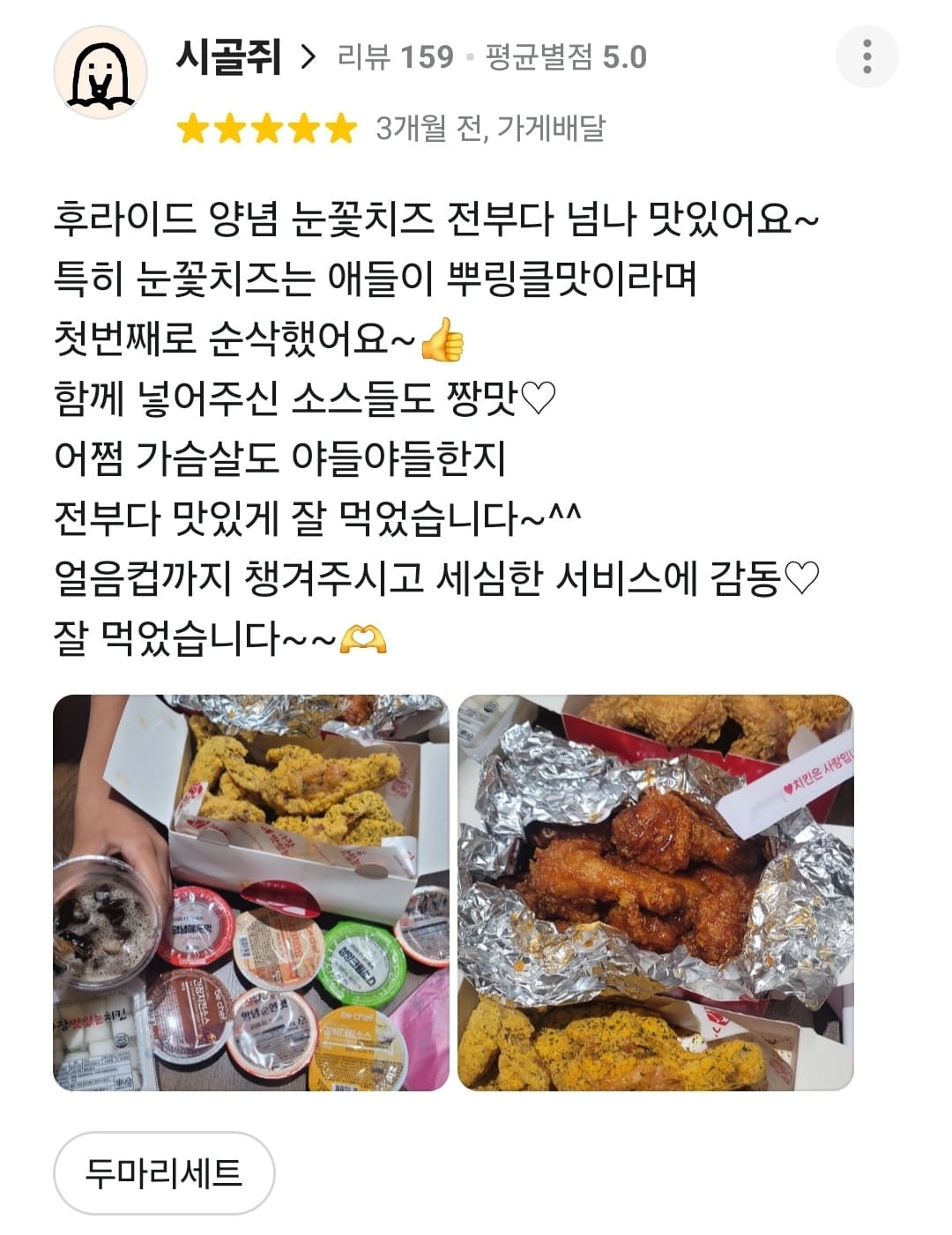 가장맛있는치킨 배민 리뷰