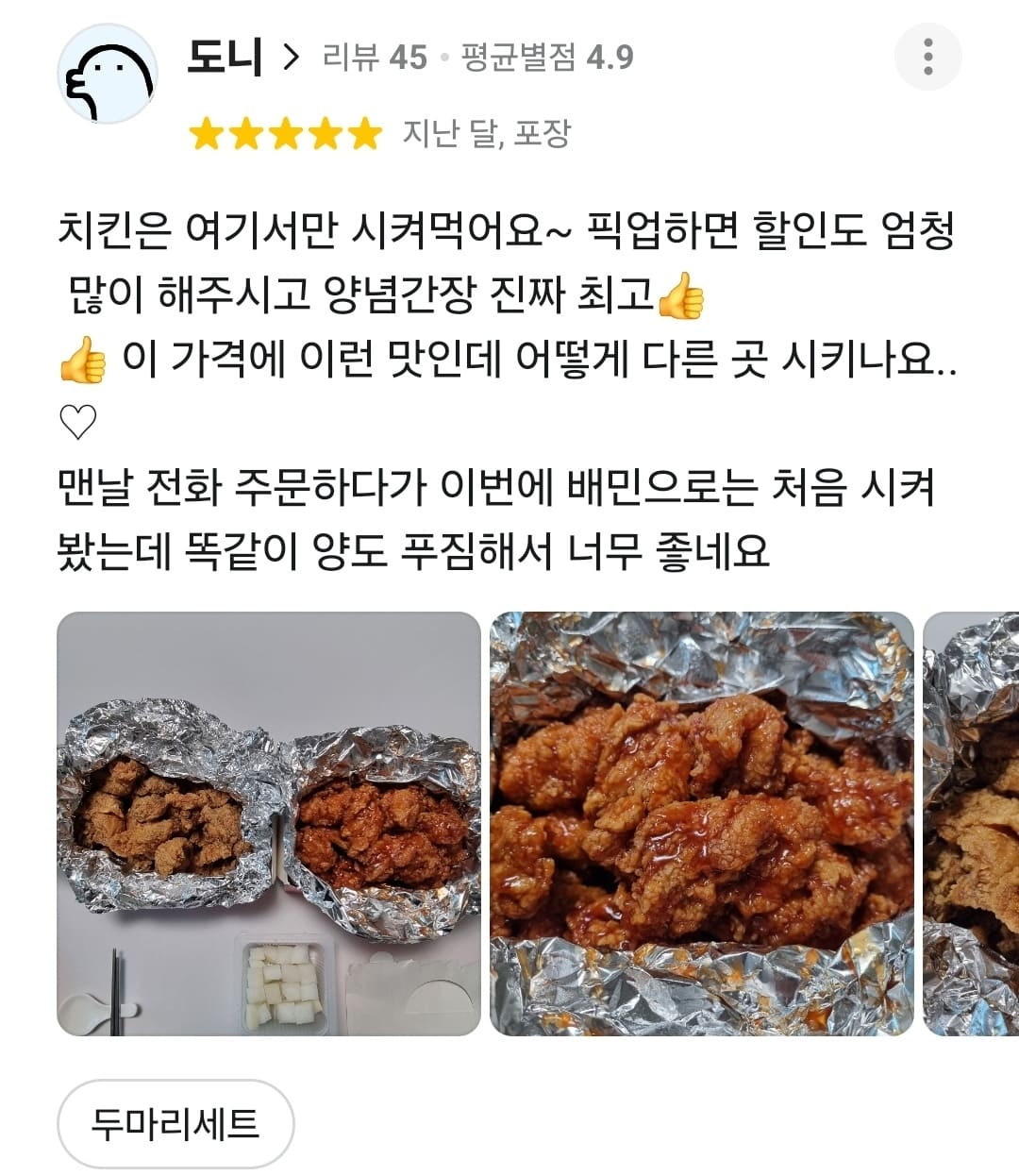 가장맛있는치킨 배민 리뷰