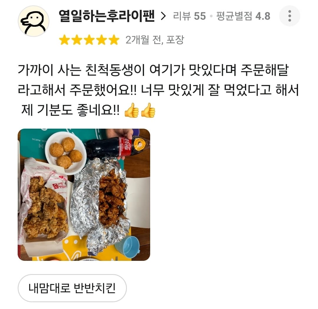 가장맛있는치킨 배민 리뷰