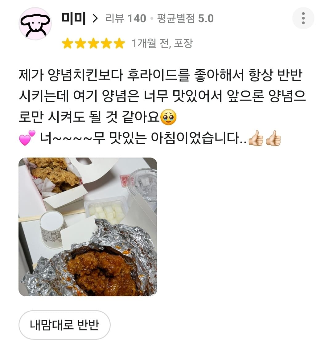 가장맛있는치킨 배민 리뷰