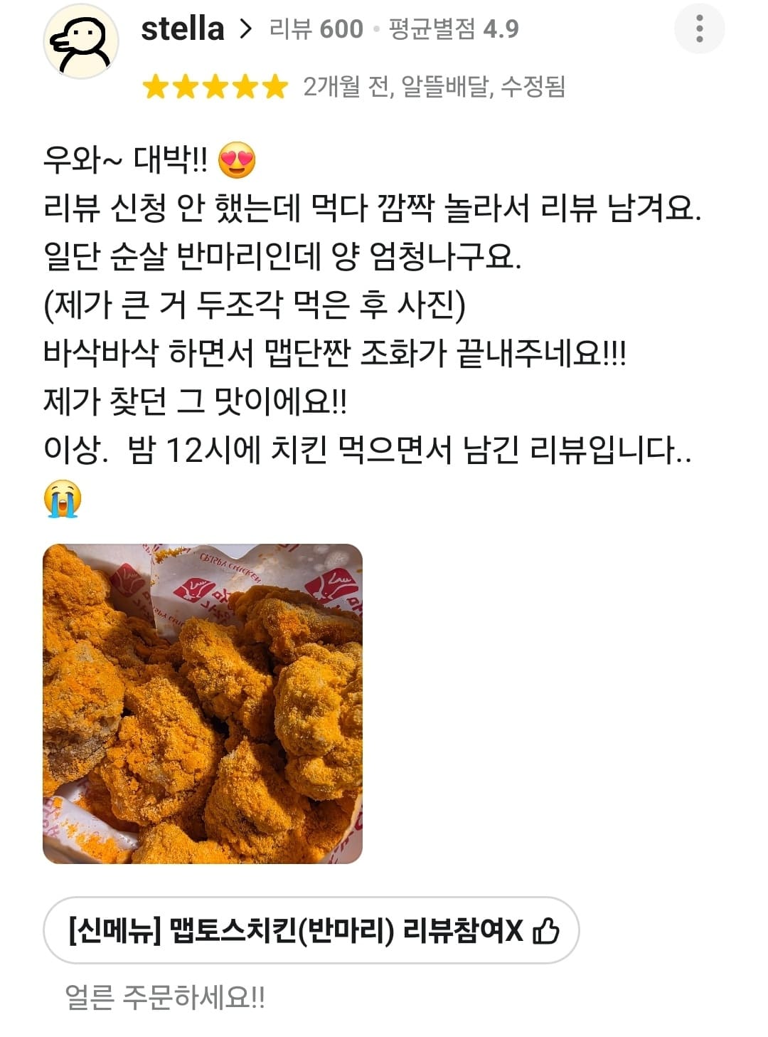 가장맛있는치킨 배민 리뷰