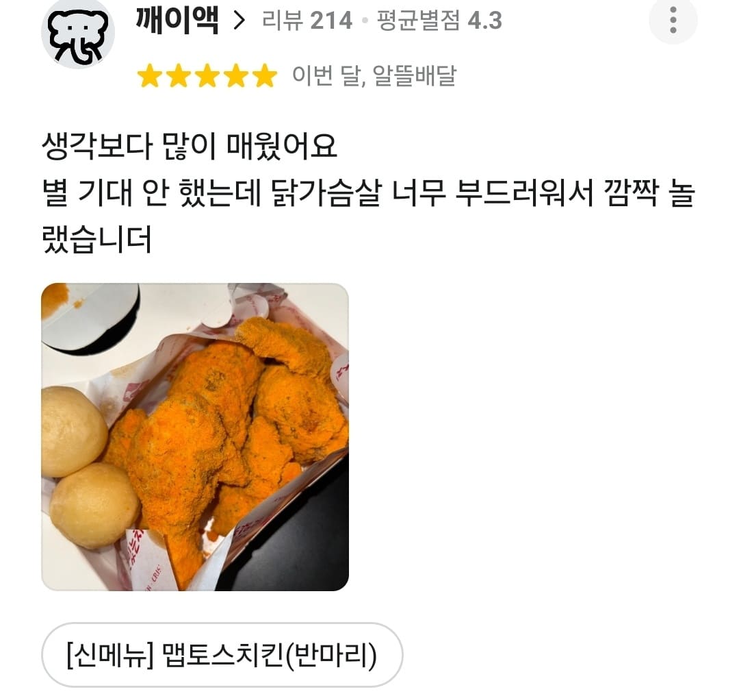 가장맛있는치킨 배민 리뷰
