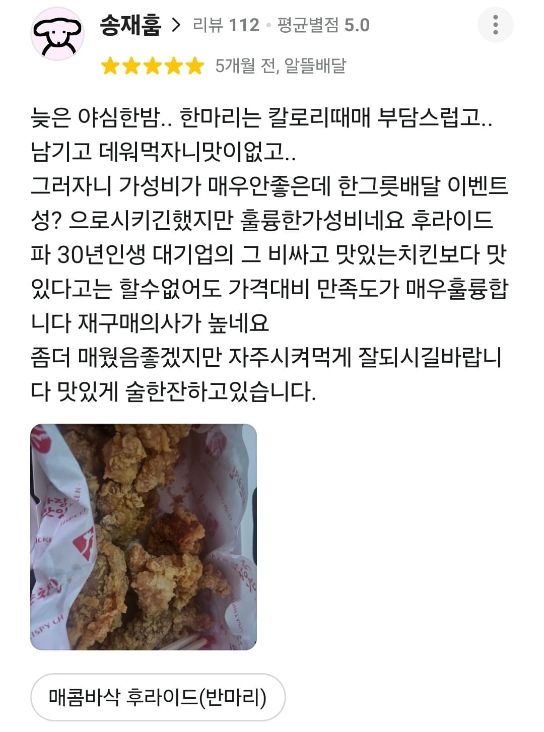가장맛있는치킨 배민 리뷰