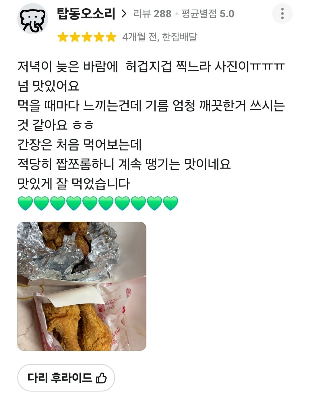 가장맛있는치킨 배민 리뷰