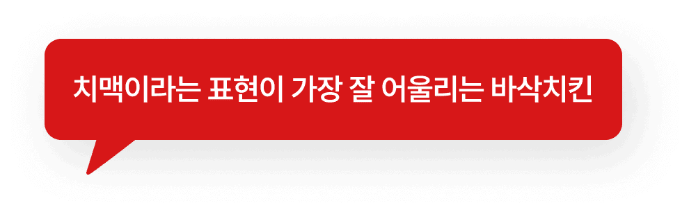 가장맛있는치킨 리뷰